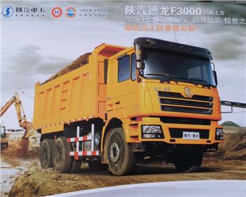 陜汽德龍F(tuán)3000工程車輛